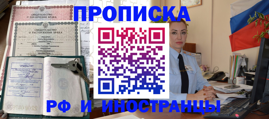 временная регистрация законно в Краснокаменске