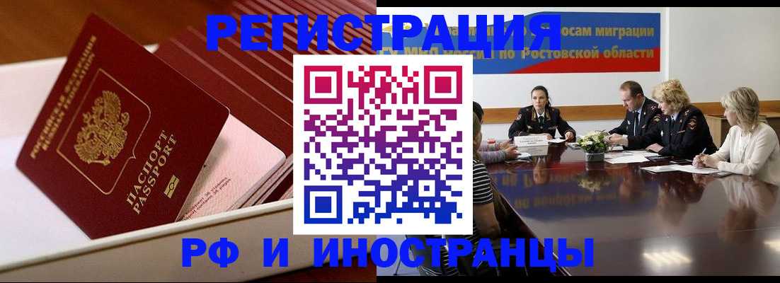 прописка штамп в Краснокаменске